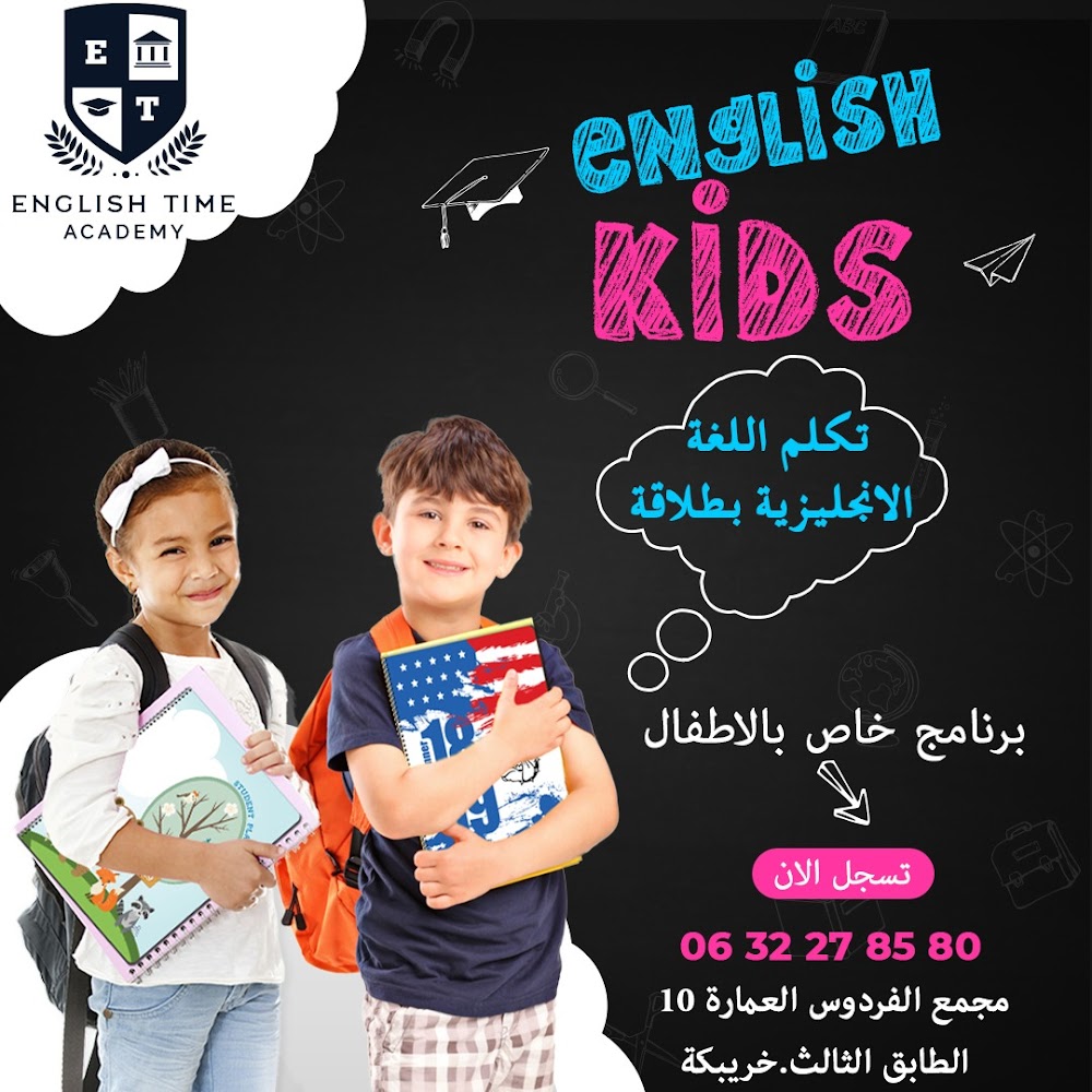 ENGLISH TIME ACADEMY - Khouribga