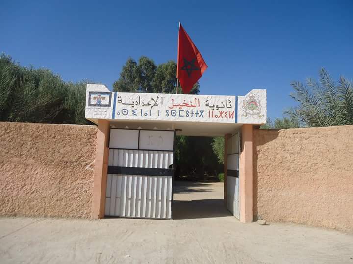 Collège Ennakhil - Taghjijt