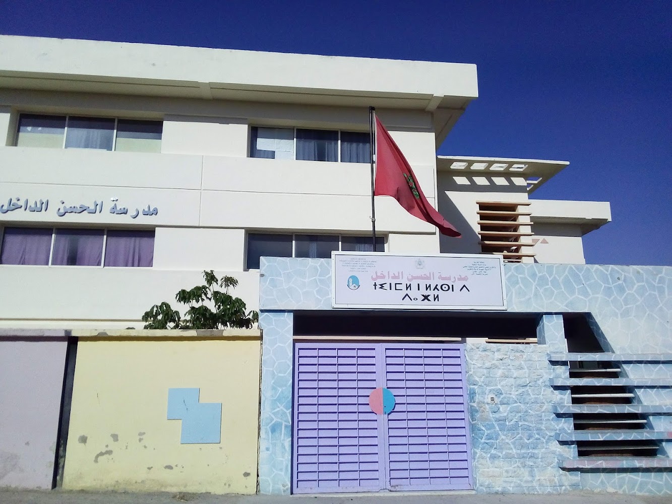 École Hassan Dakhil Fés